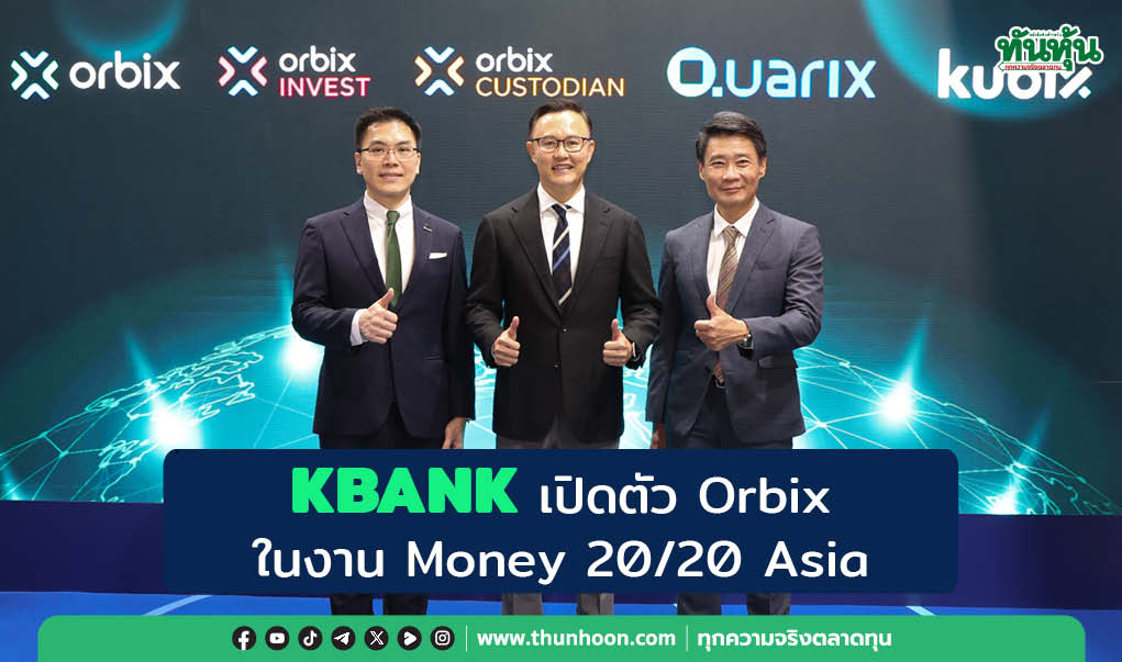 KBANK เปิดตัว Orbix ในงาน Money 20/20 Asia